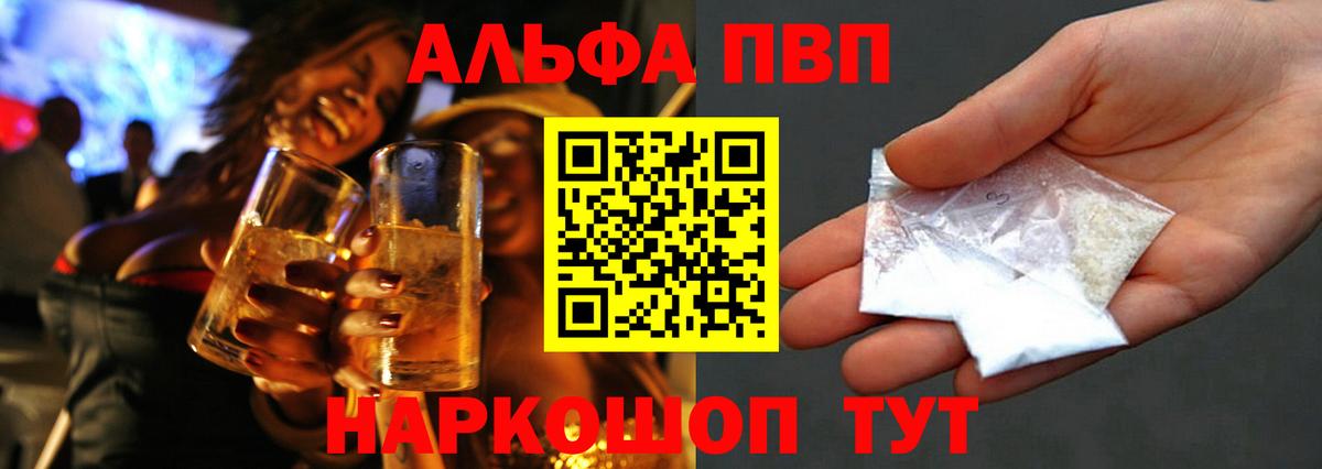 Alfa_PVP Crystall Куйбышев