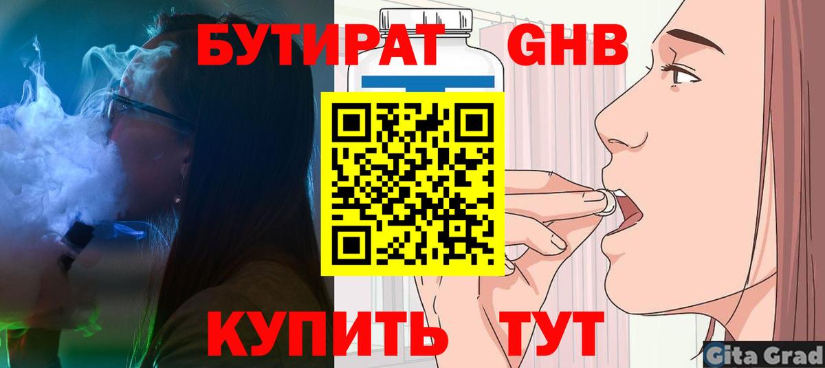 Бутират вода Куйбышев