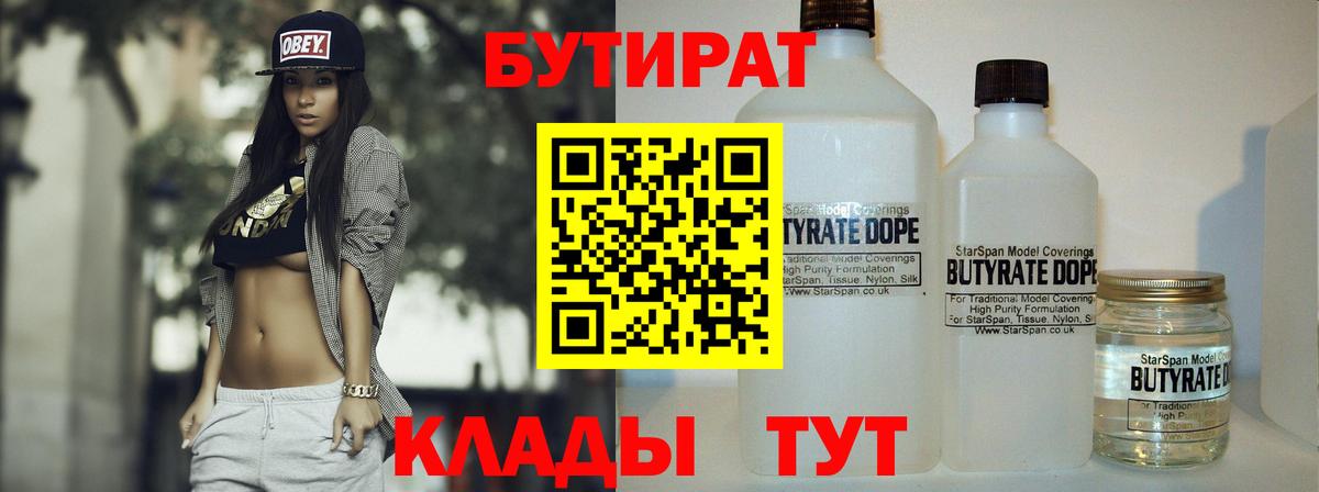 Куйбышев  БУТИРАТ  Вход с VPN  Бутират GHB 