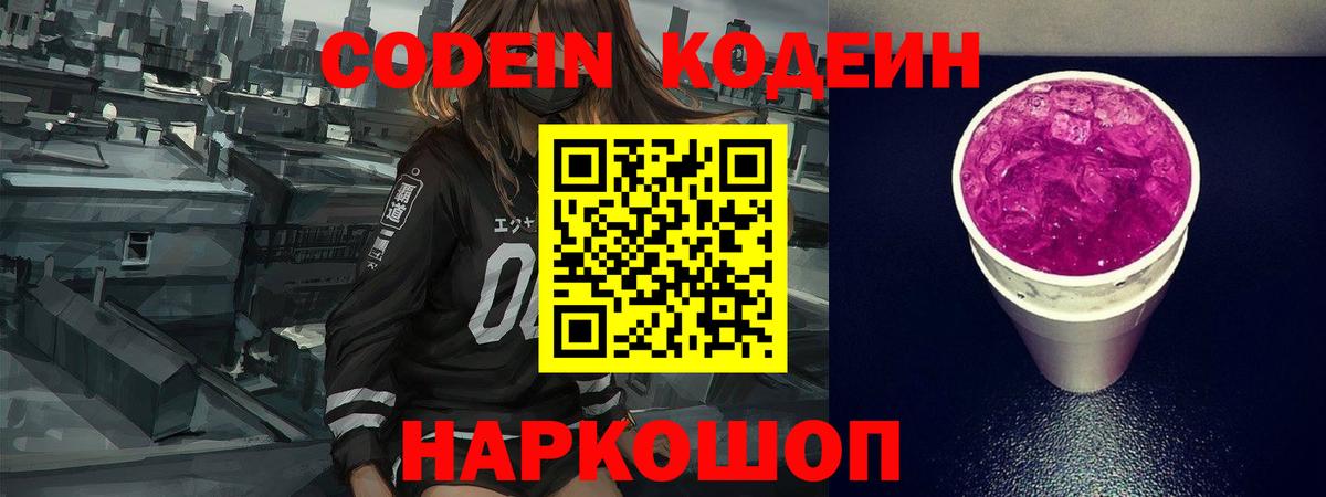 Куйбышев  Кодеин напиток Lean (лин)  Вход с VPN 