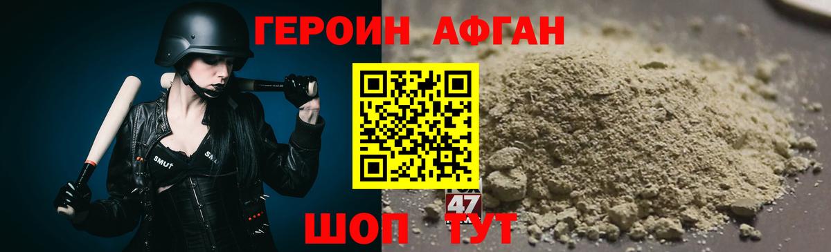 Героин хмурый Куйбышев