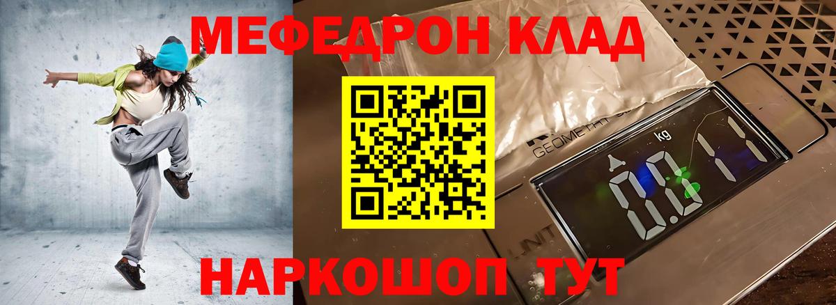 Меф мяу мяу  Куйбышев